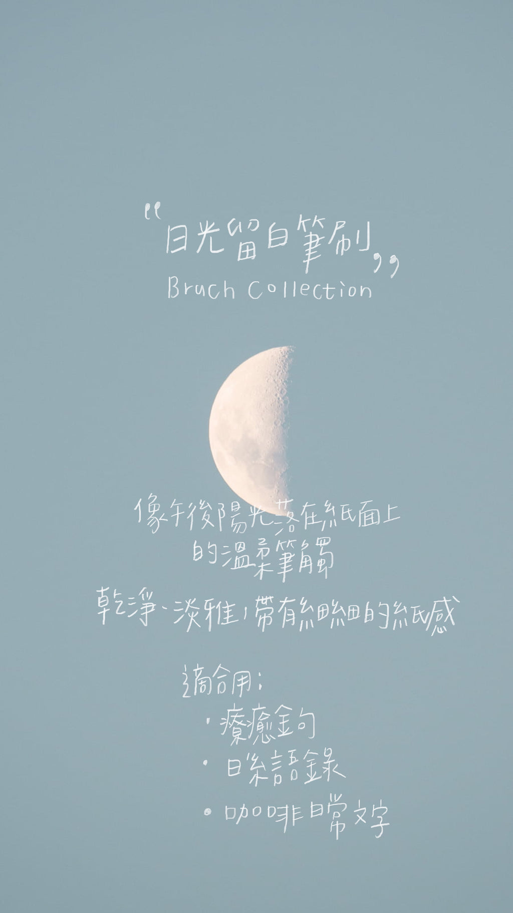 ✨ 慢寫療癒手寫筆刷全系列｜Brush Collection