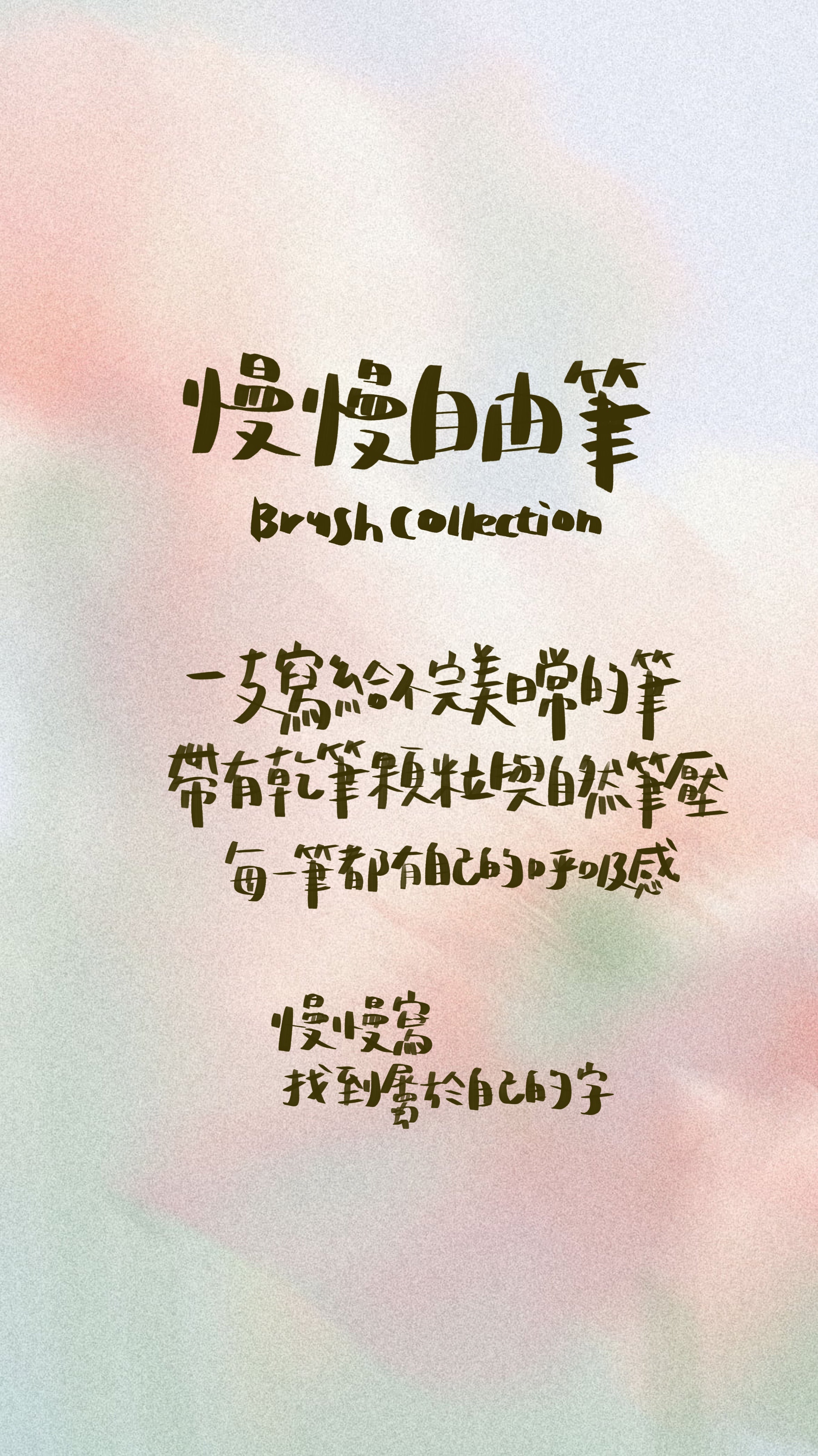 ☕ 慢寫自由・雙筆收藏組｜Brush collection