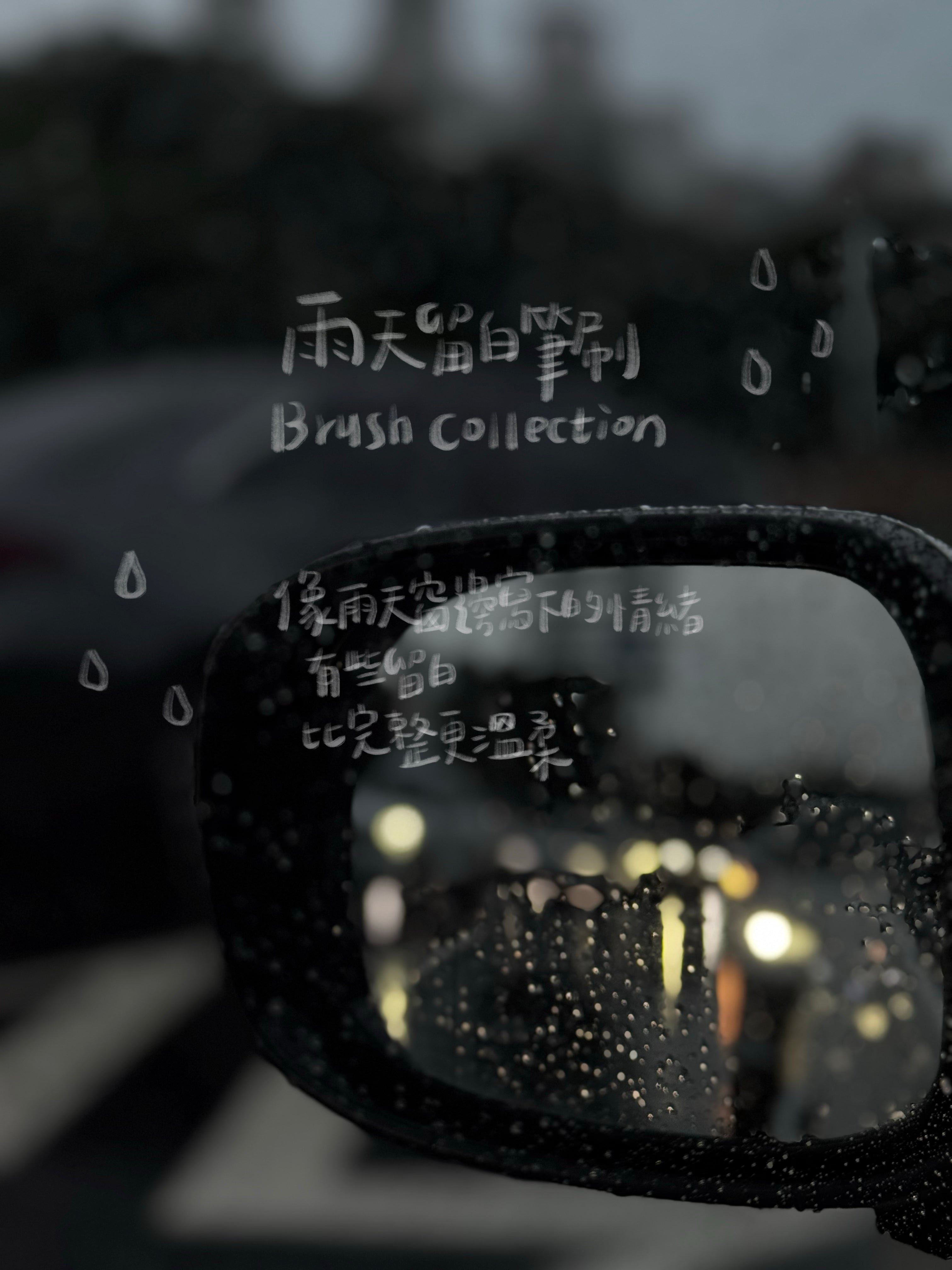 天氣情緒筆刷組 ☂︎☁︎