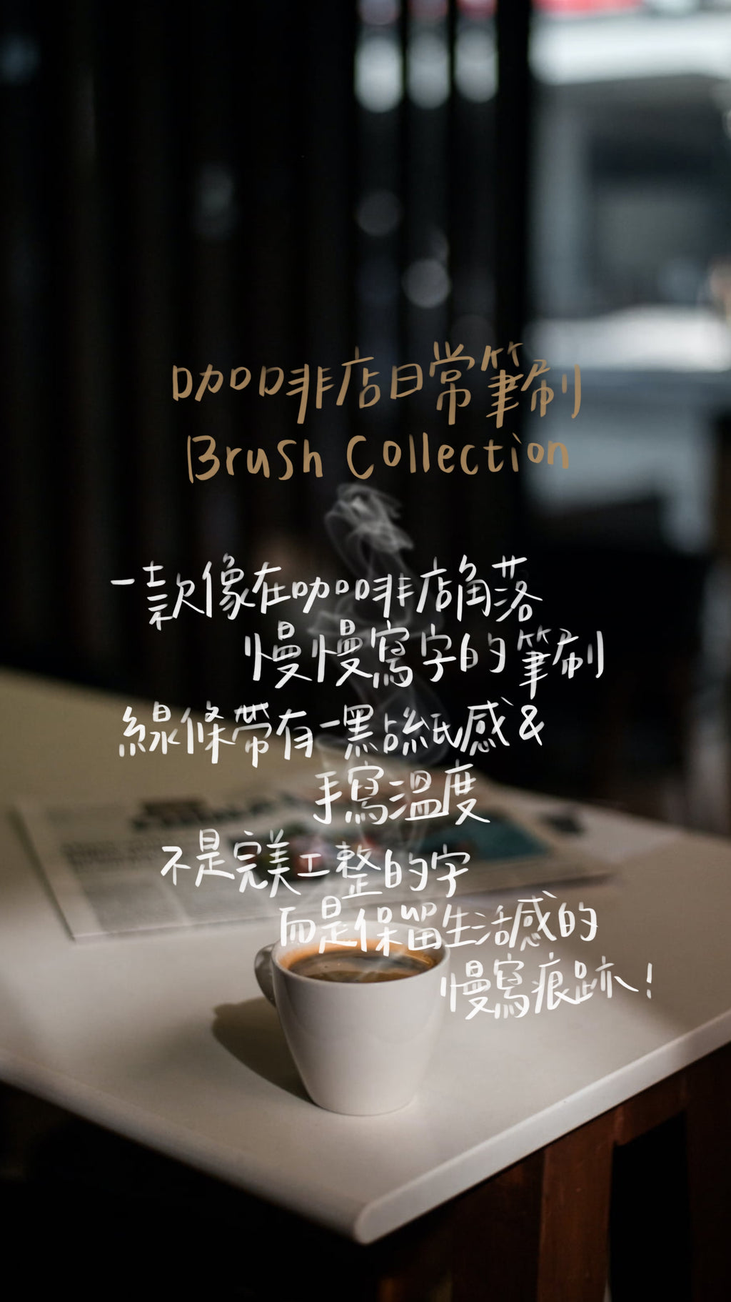 微霧日常手寫組｜brush collection