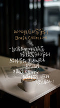 咖啡店日常筆刷｜Brush Collection