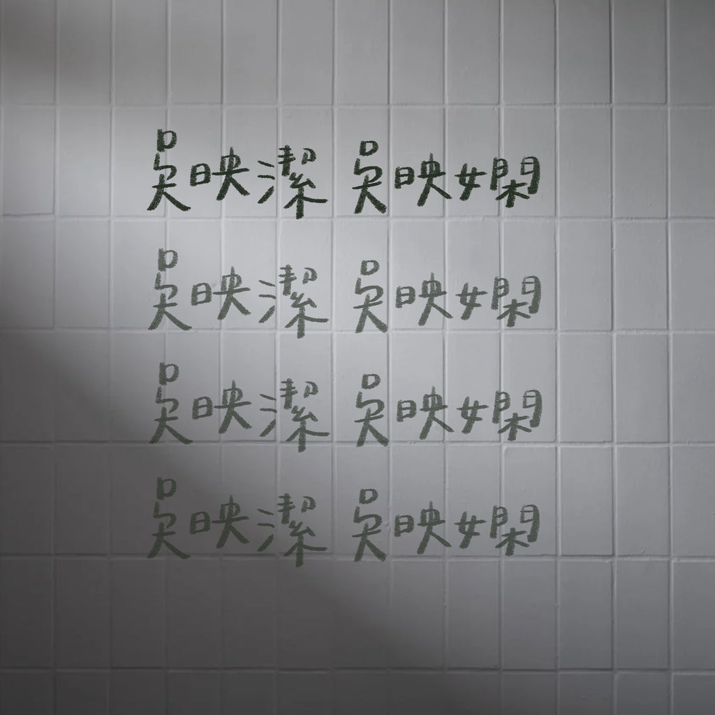 ☕ 專屬姓名練習帖 PDF｜客製手寫電子字帖